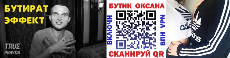 Бутират 1.4BDO  Купить  Невель 
